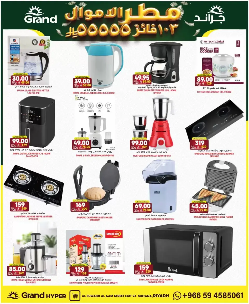 Grand Hypermarket offers in Al-Suwaidi Street from 1 to 7 April 2026 Money Rain - Page 23