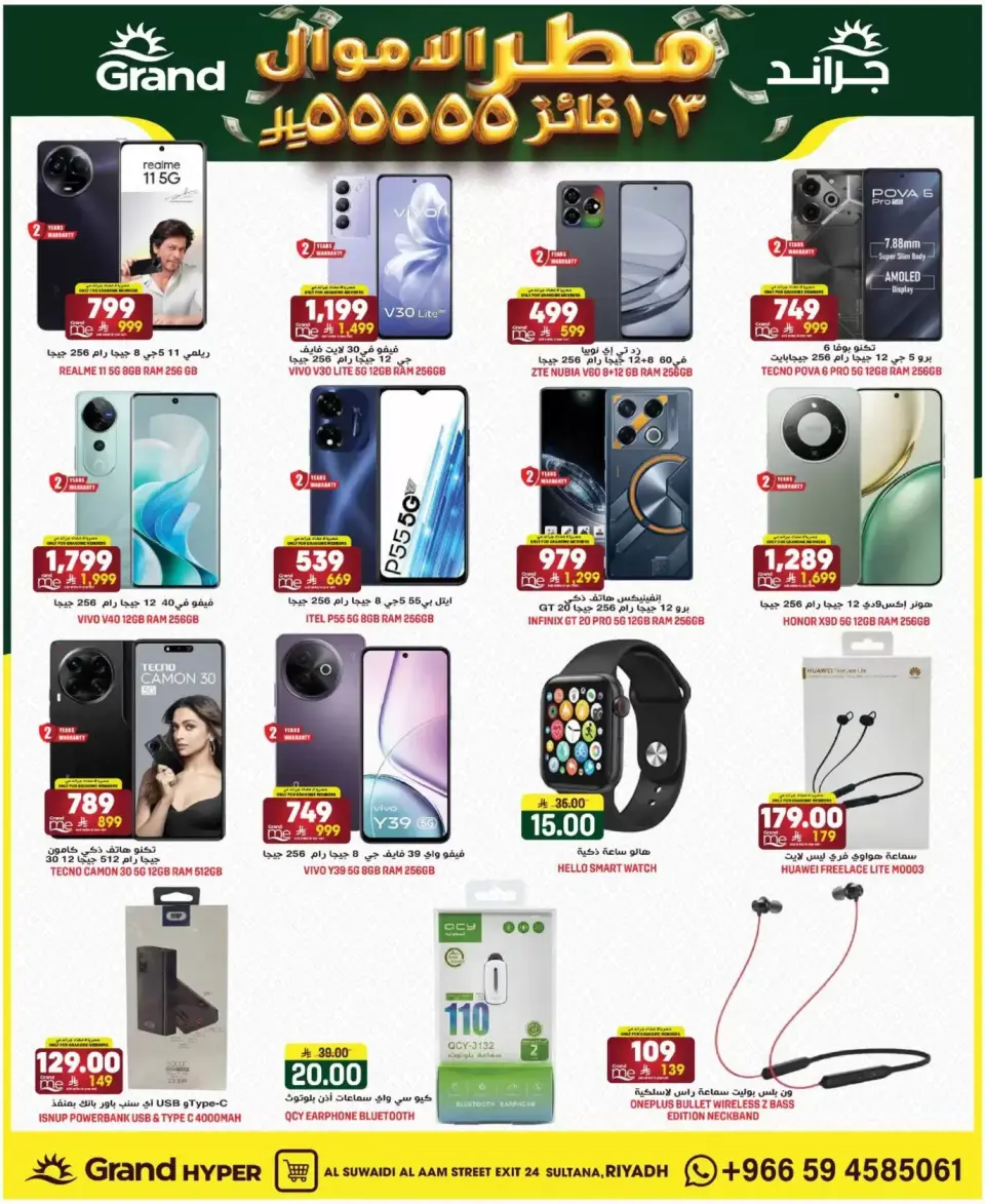 Grand Hypermarket offers in Al-Suwaidi Street from 1 to 7 April 2026 Money Rain - Page 25