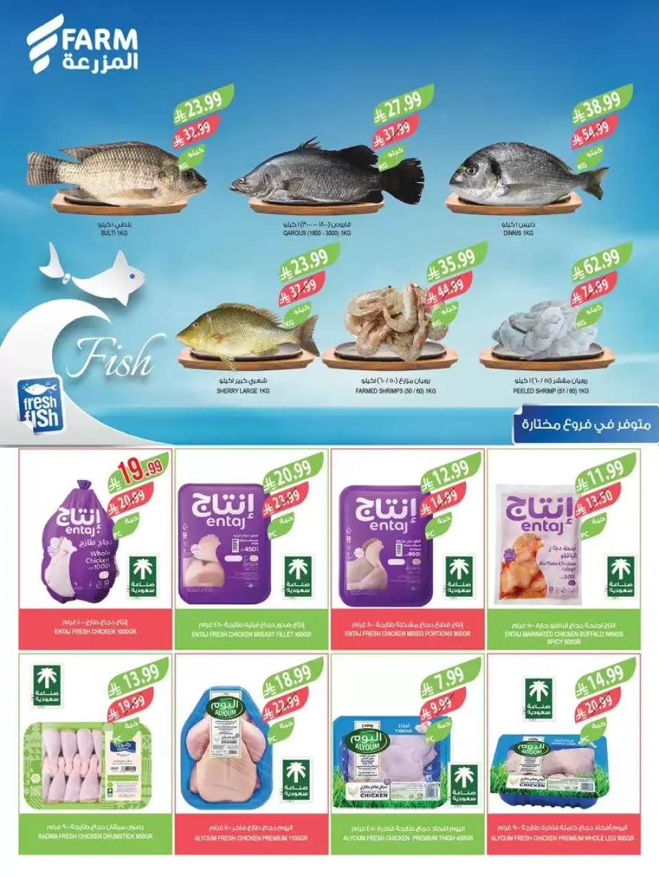 Ofertas de mercado Farm Arabia Saudita de 1 a 7 abril 2026 Ahorrar es nuestro objetivo - Página 6