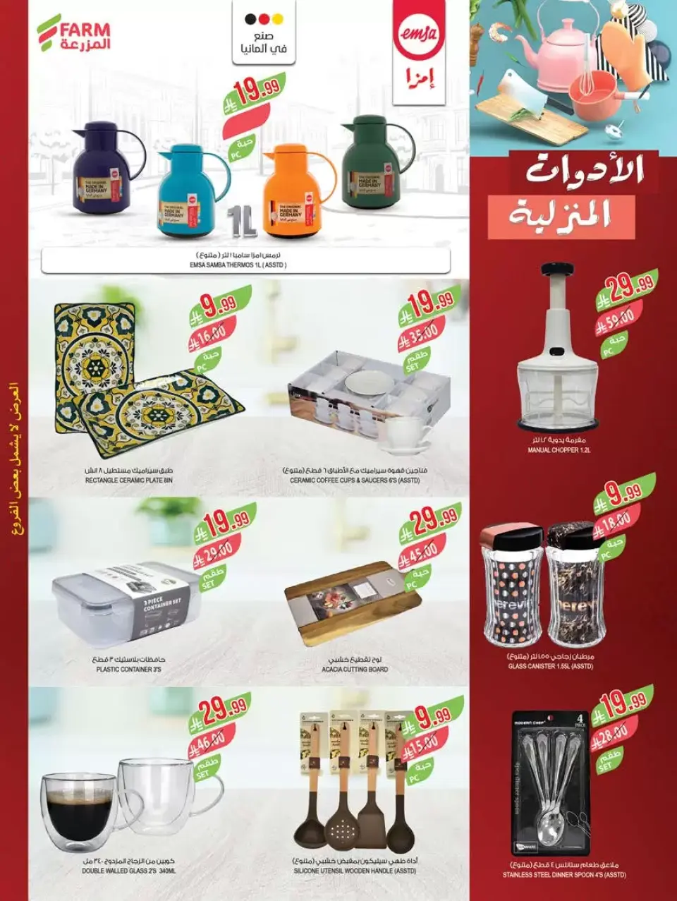 Ofertas de mercado Farm Arabia Saudita de 1 a 7 abril 2026 Ahorrar es nuestro objetivo - Página 62