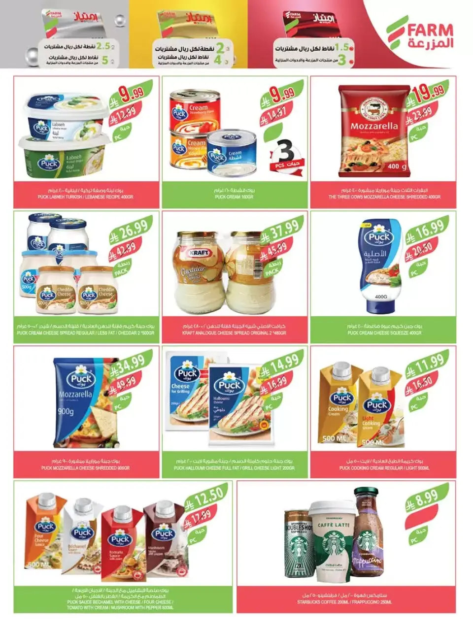 Ofertas de mercado Farm Arabia Saudita de 1 a 7 abril 2026 Ahorrar es nuestro objetivo - Página 16