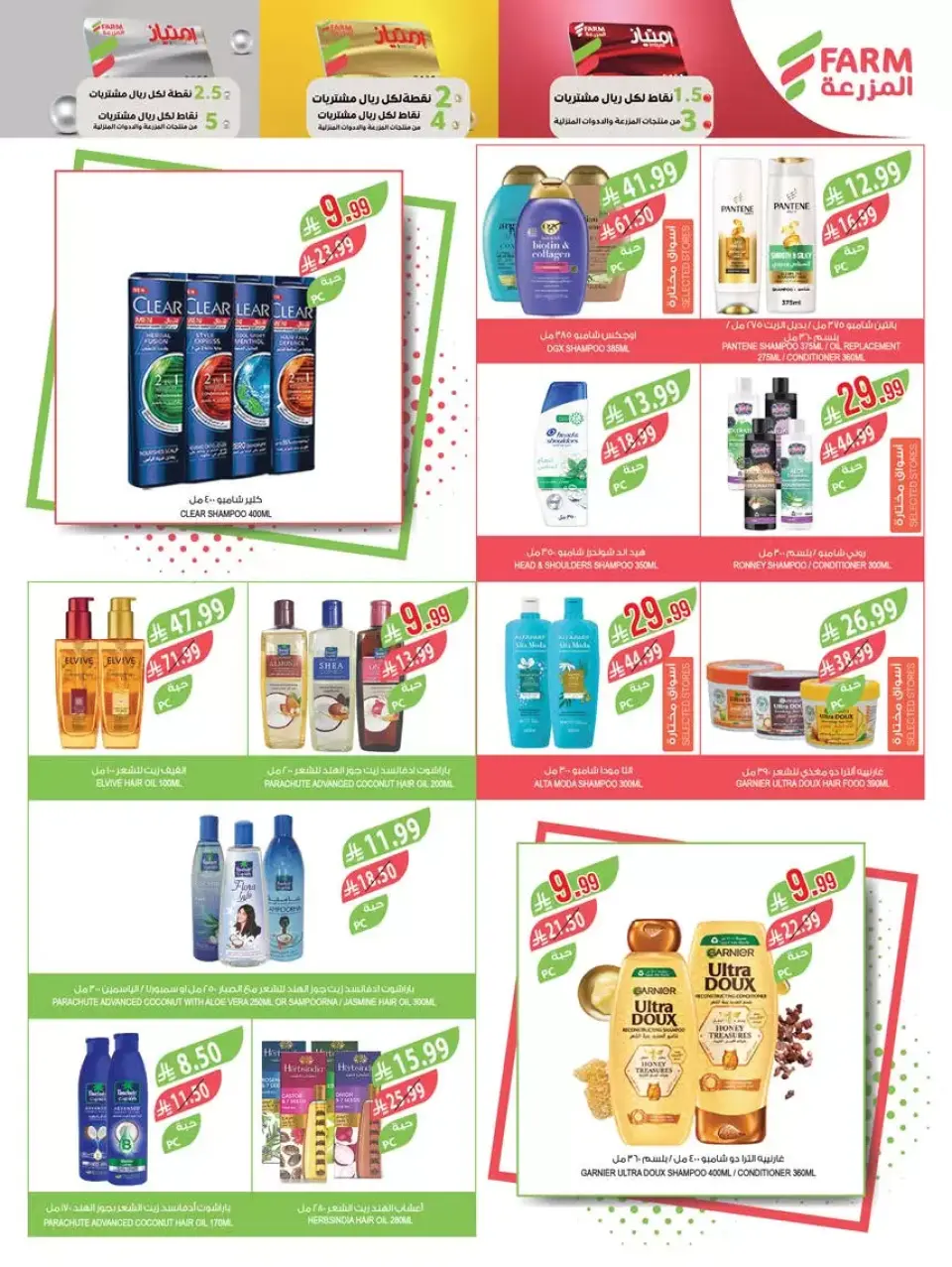 Ofertas de mercado Farm Abha, Jazan, Najran, Abu Arish de 1 a 7 abril 2026 Ahorrar es nuestro objetivo - Página 52