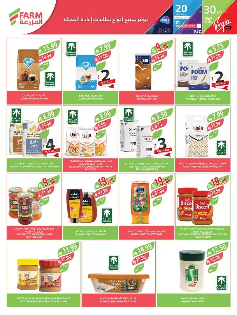 Ofertas de mercado Farm Abha, Jazan, Najran, Abu Arish de 1 a 7 abril 2026 Ahorrar es nuestro objetivo - Página 27