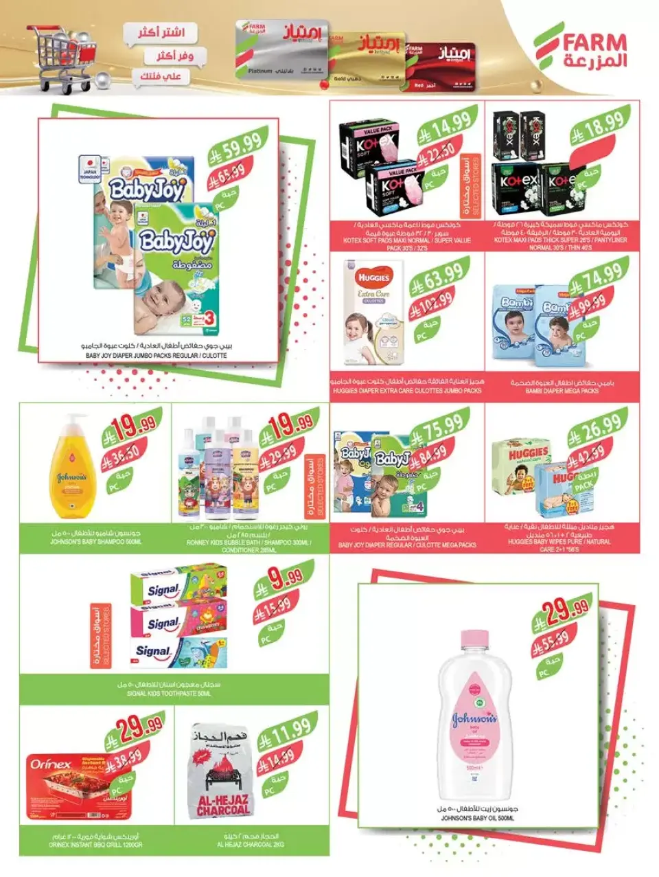 Ofertas de mercado Farm Abha, Jazan, Najran, Abu Arish de 1 a 7 abril 2026 Ahorrar es nuestro objetivo - Página 60