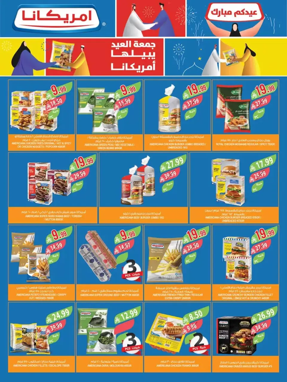 Ofertas de mercado Farm Abha, Jazan, Najran, Abu Arish de 1 a 7 abril 2026 Ahorrar es nuestro objetivo - Página 21