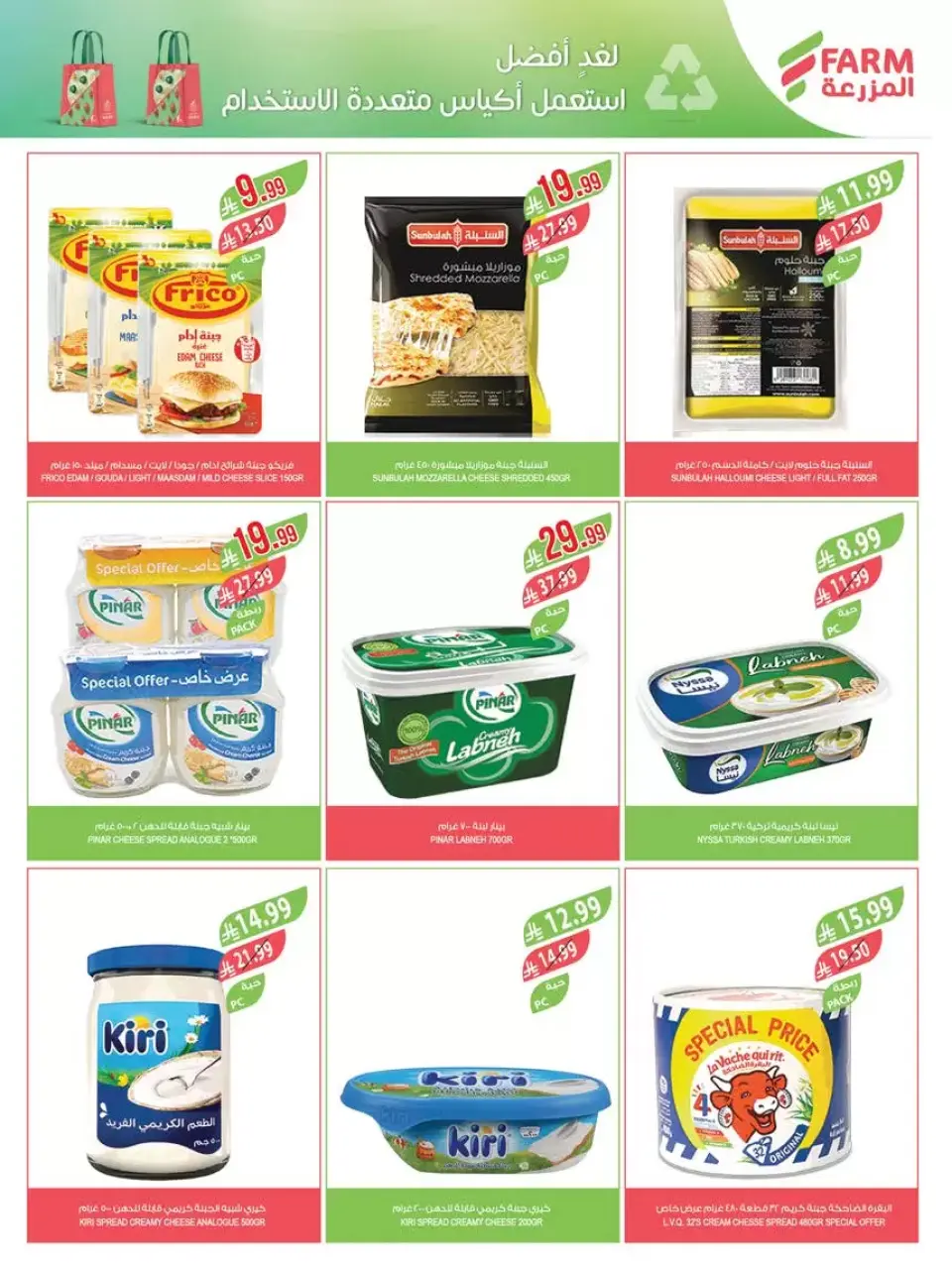 Ofertas de mercado Farm Abha, Jazan, Najran, Abu Arish de 1 a 7 abril 2026 Ahorrar es nuestro objetivo - Página 18