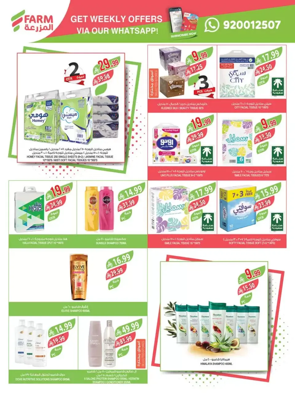 Ofertas de mercado Farm Abha, Jazan, Najran, Abu Arish de 1 a 7 abril 2026 Ahorrar es nuestro objetivo - Página 51