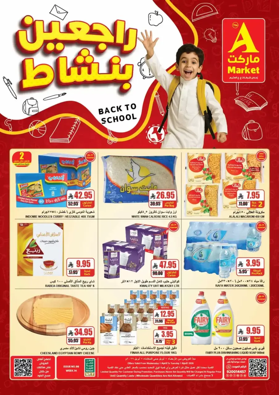 عروض ايه ماركت الرياض من ١ حتى ٧ أبريل ٢٠٢٦ راجعين بنشاط - صفحة 2