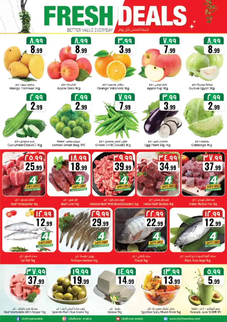 City flower offers in Sakaka from 1 to 6 April 2026 Best Deals - Page 2