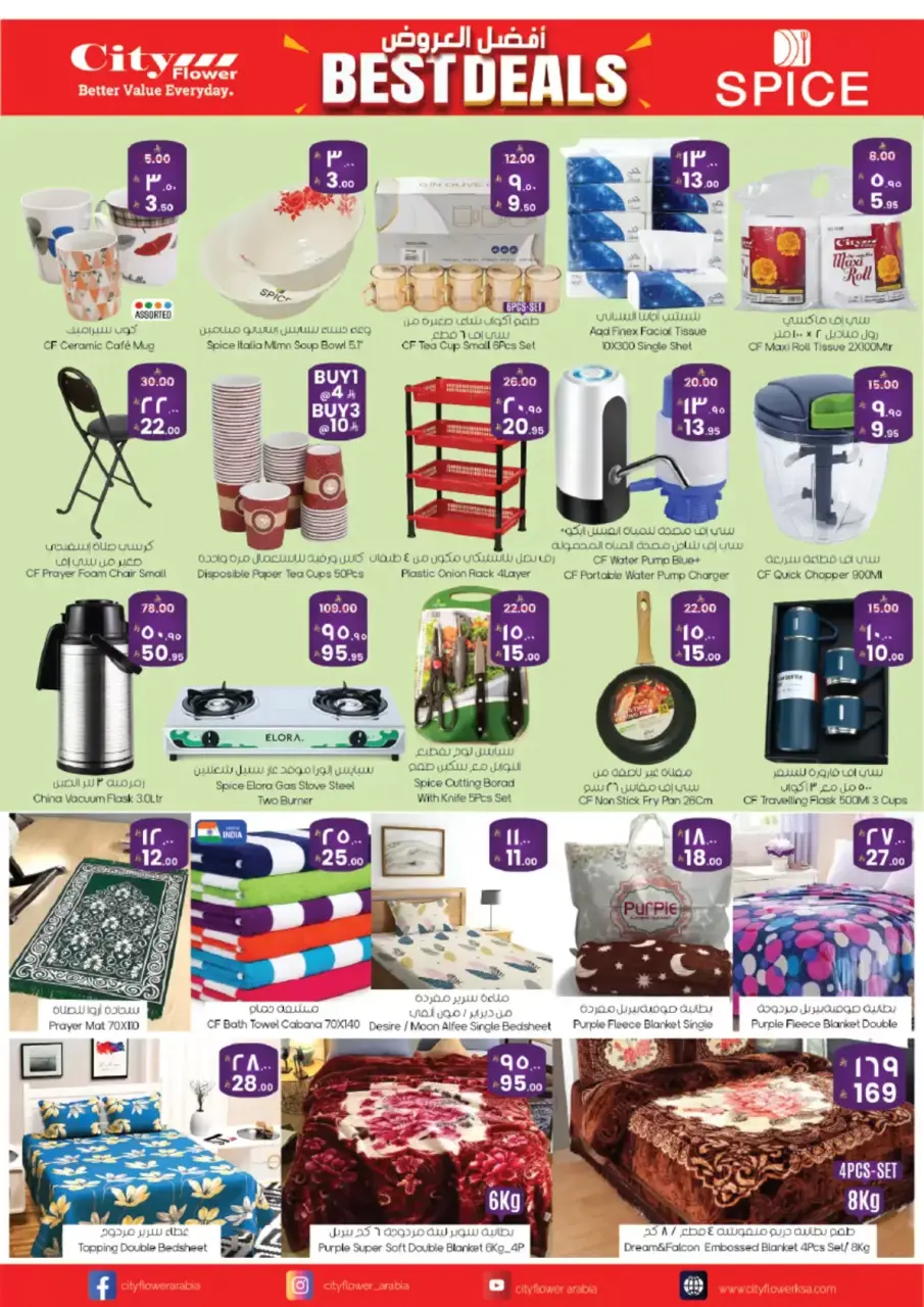 City flower offers in Sakaka from 1 to 6 April 2026 Best Deals - Page 10