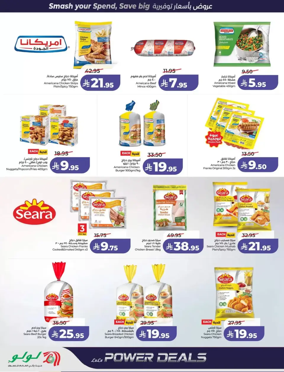 Lulu offers in Central Region from 1 to 7 April 2026 Power Deals - Page 21