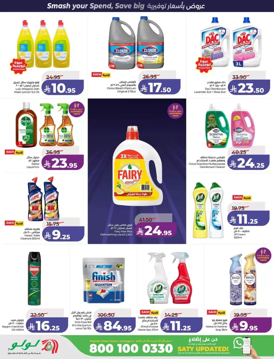 Lulu offers in Central Region from 1 to 7 April 2026 Power Deals - Page 52