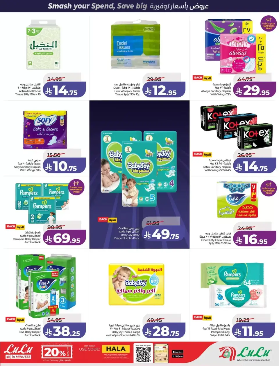 Lulu offers in Central Region from 1 to 7 April 2026 Power Deals - Page 55