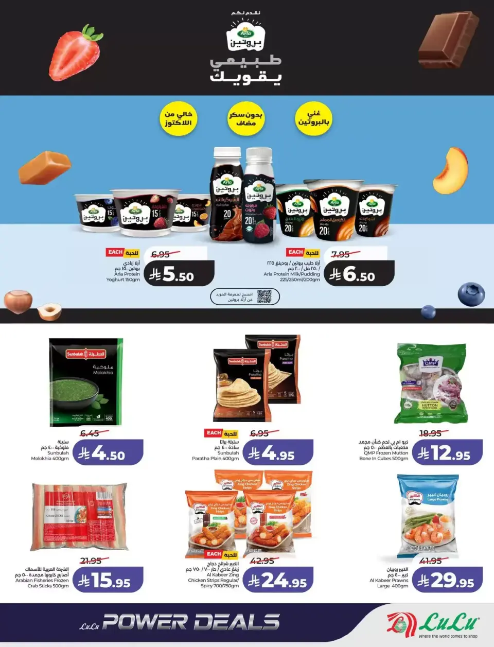 Lulu offers in Central Region from 1 to 7 April 2026 Power Deals - Page 20