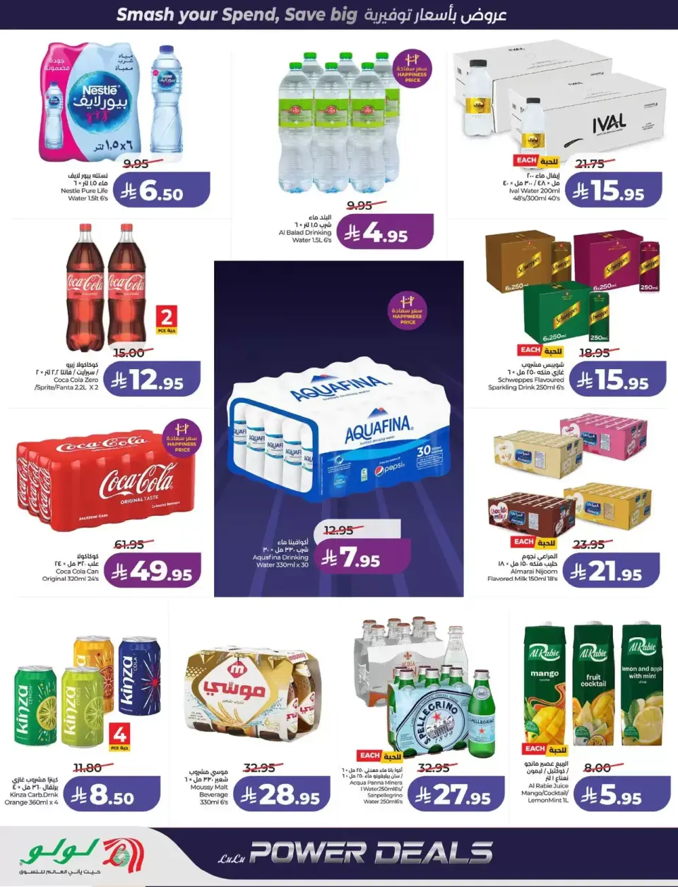 Lulu offers in Central Region from 1 to 7 April 2026 Power Deals - Page 6