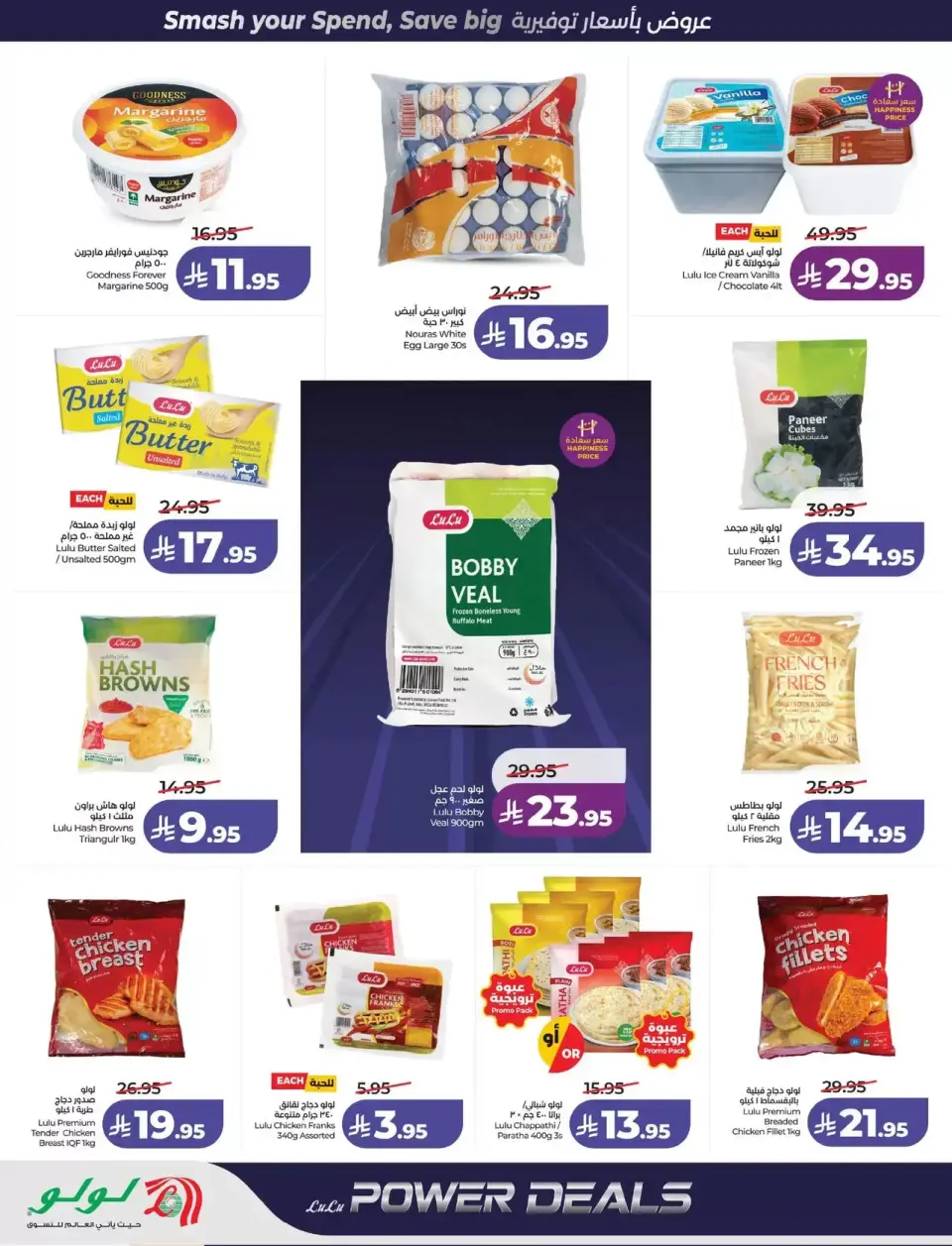 Lulu offers in Central Region from 1 to 7 April 2026 Power Deals - Page 19