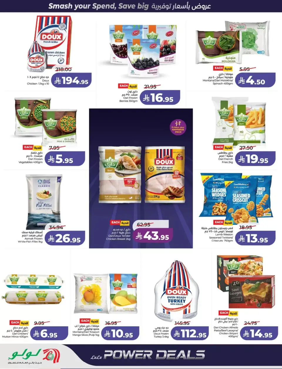 Lulu offers in Central Region from 1 to 7 April 2026 Power Deals - Page 23