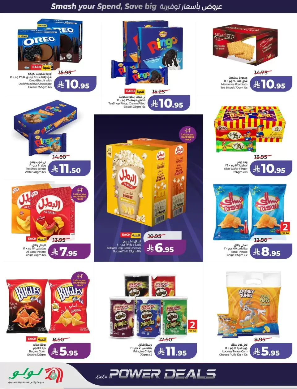 Lulu offers in Central Region from 1 to 7 April 2026 Power Deals - Page 11