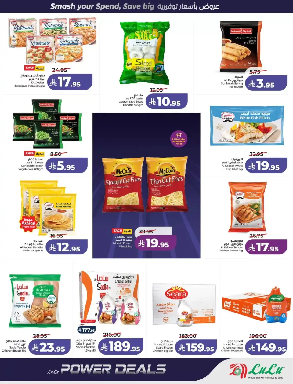 Lulu offers in Central Region from 1 to 7 April 2026 Power Deals - Page 18