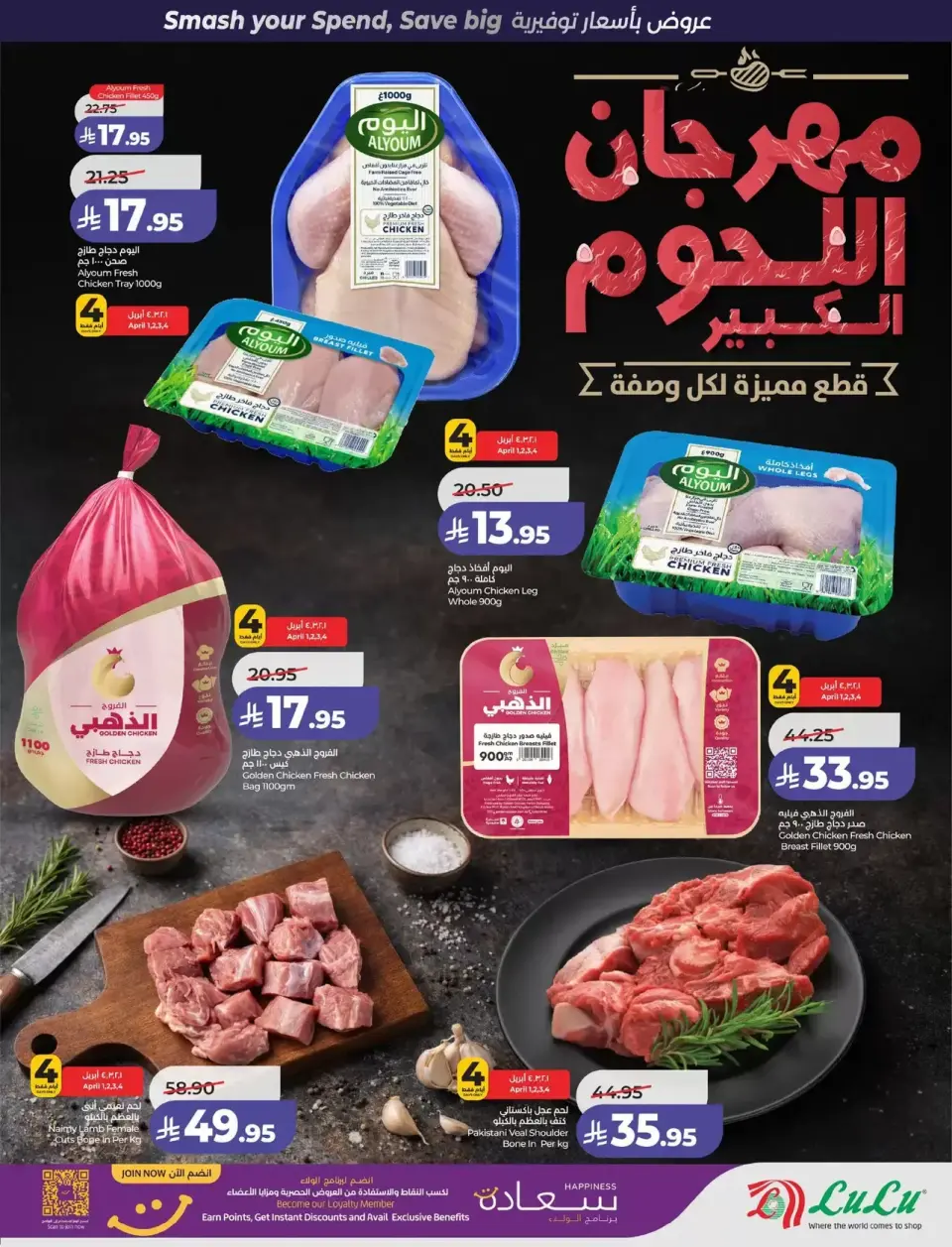 Lulu offers in Central Region from 1 to 7 April 2026 Power Deals - Page 26
