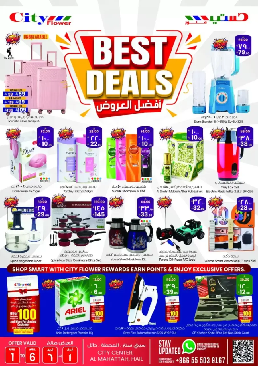 City flower offers in Hail from 1 to 6 April 2026 Best Deals - Page 7