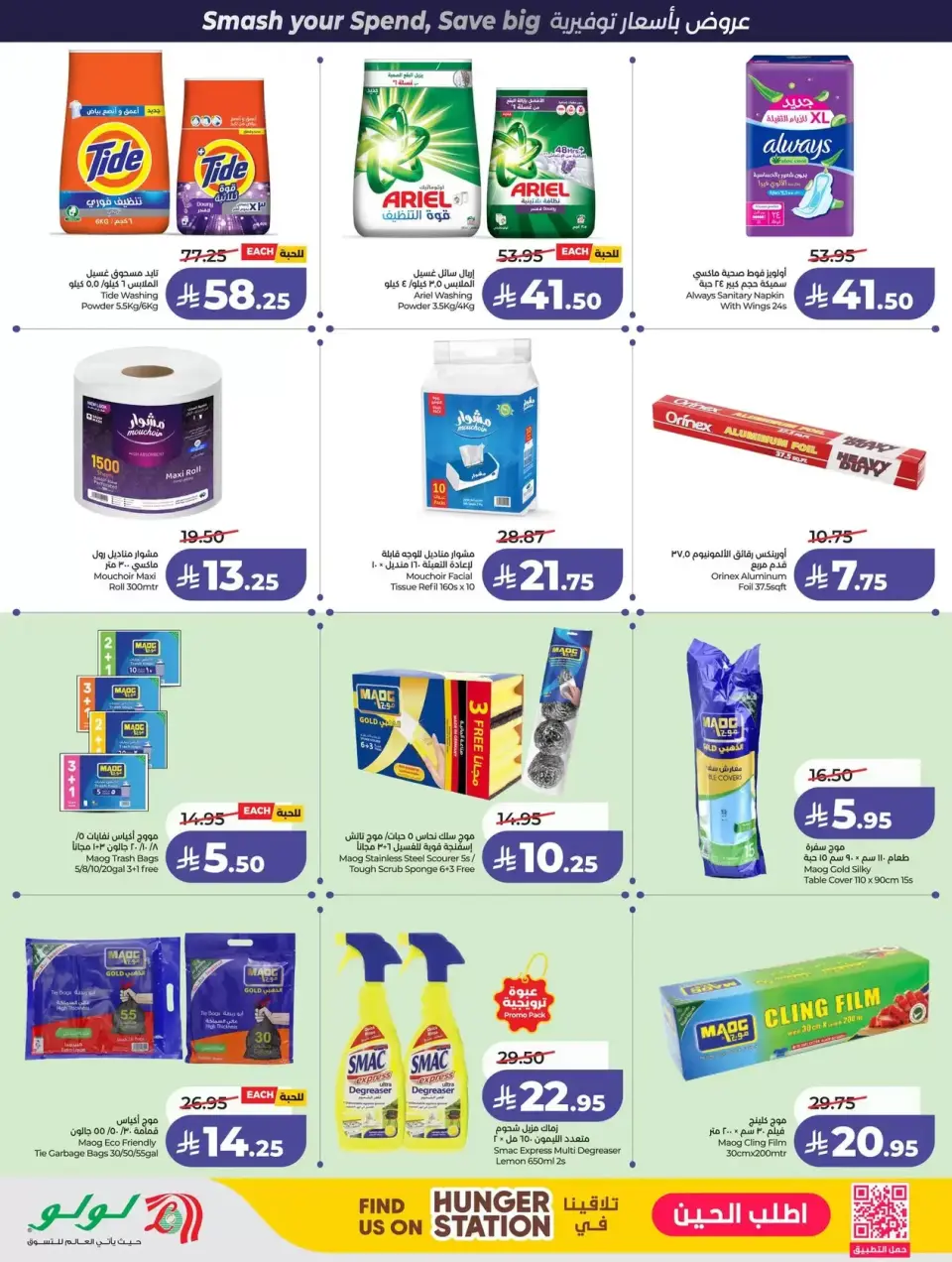 Lulu offers in Western Region from 1 to 7 April 2026 Power Deals - Page 55