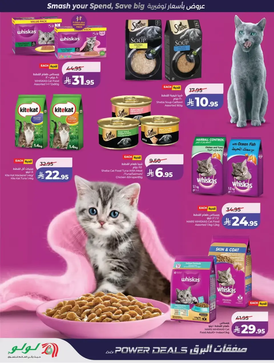 Lulu offers in Western Region from 1 to 7 April 2026 Power Deals - Page 12