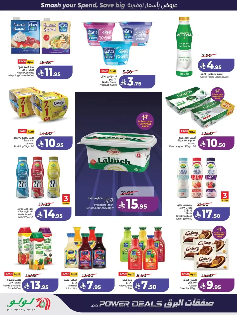 Lulu offers in Western Region from 1 to 7 April 2026 Power Deals - Page 16