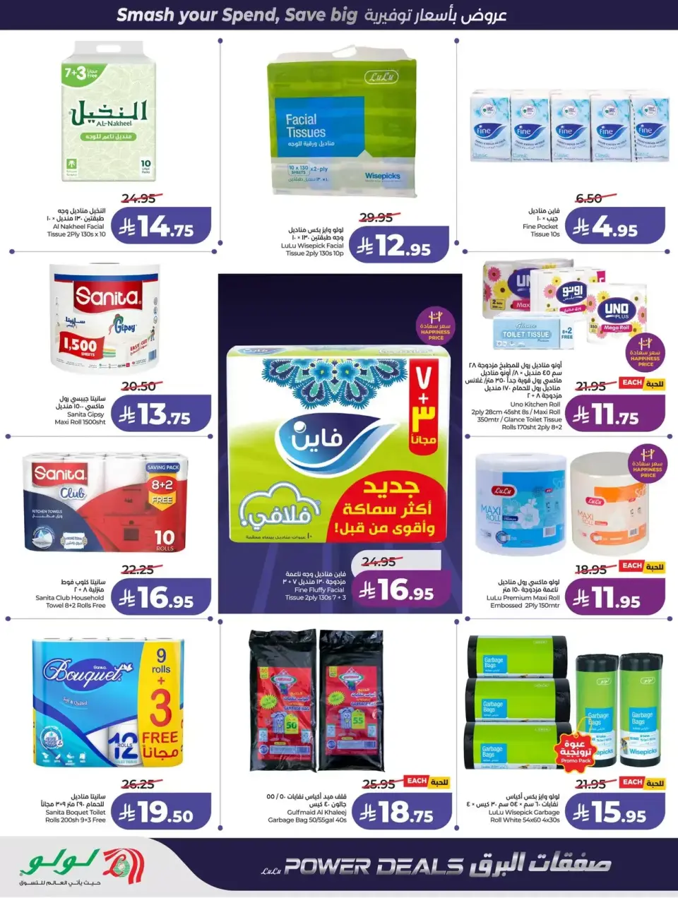 Lulu offers in Western Region from 1 to 7 April 2026 Power Deals - Page 52