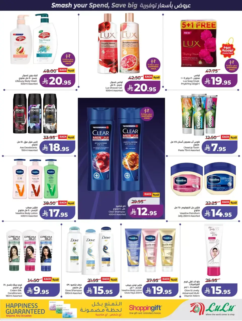Lulu offers in Western Region from 1 to 7 April 2026 Power Deals - Page 47