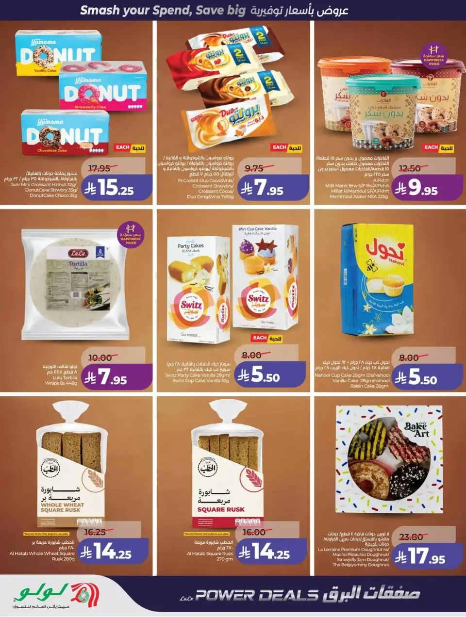 Lulu offers in Western Region from 1 to 7 April 2026 Power Deals - Page 36