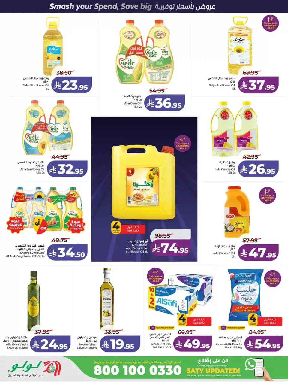 Lulu offers in Western Region from 1 to 7 April 2026 Power Deals - Page 2