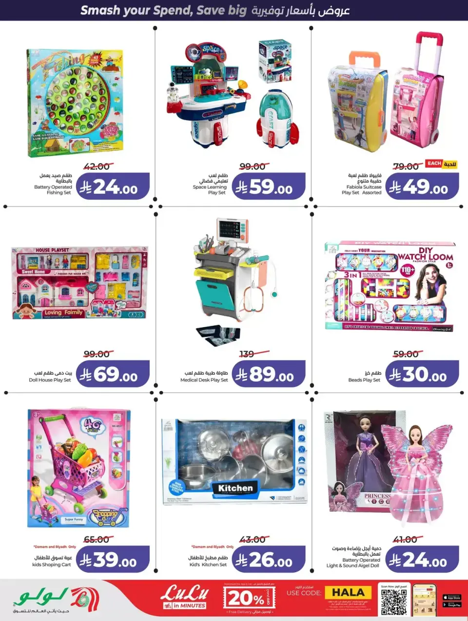 Lulu offers in Western Region from 1 to 7 April 2026 Power Deals - Page 62