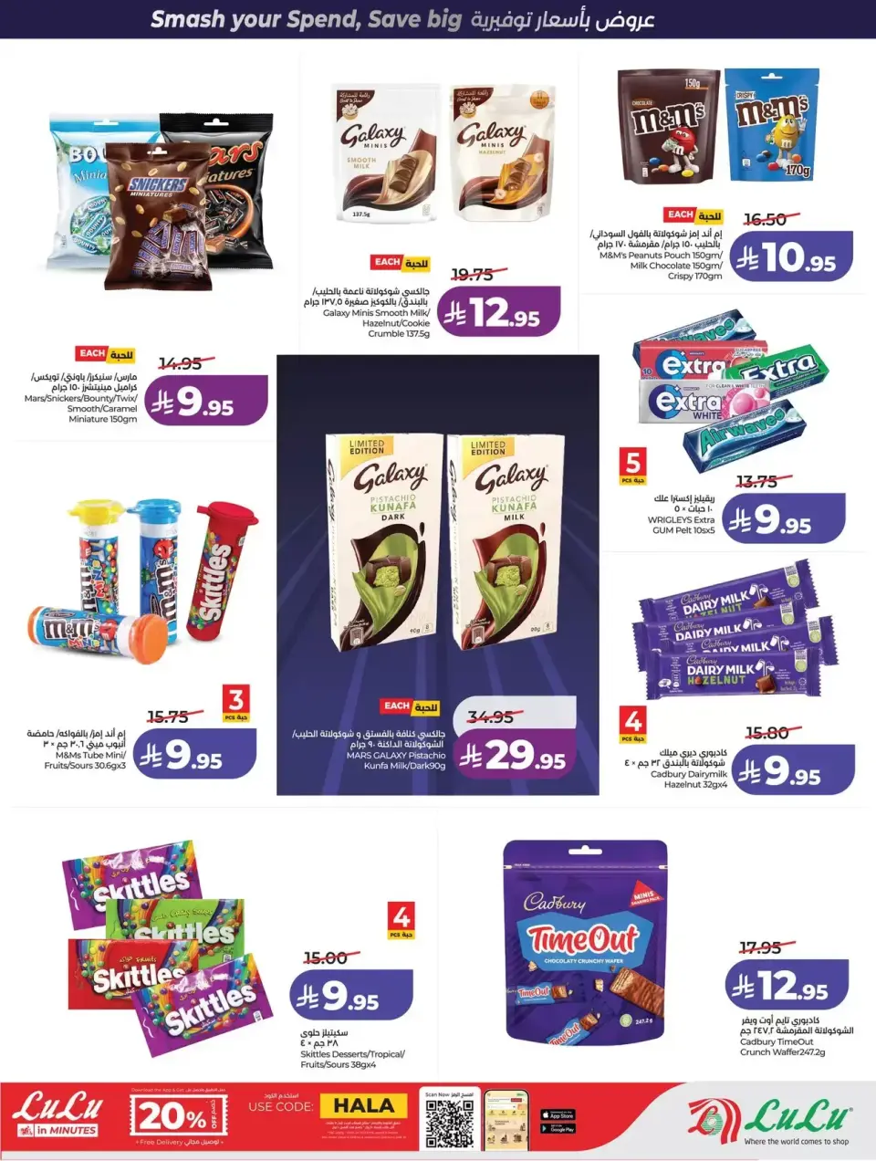 Lulu offers in Western Region from 1 to 7 April 2026 Power Deals - Page 13