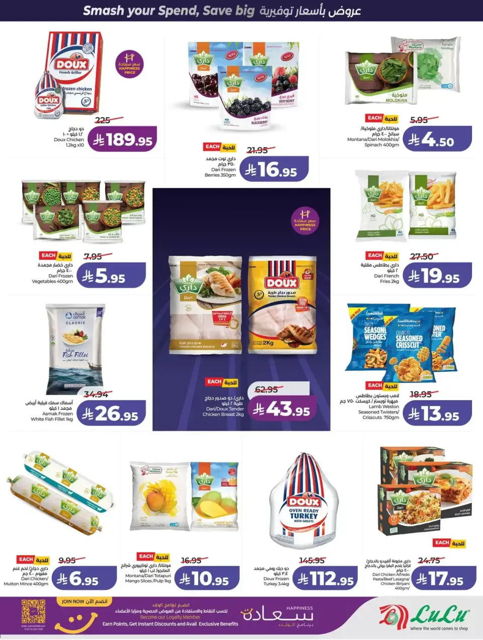 Lulu offers in Western Region from 1 to 7 April 2026 Power Deals - Page 23
