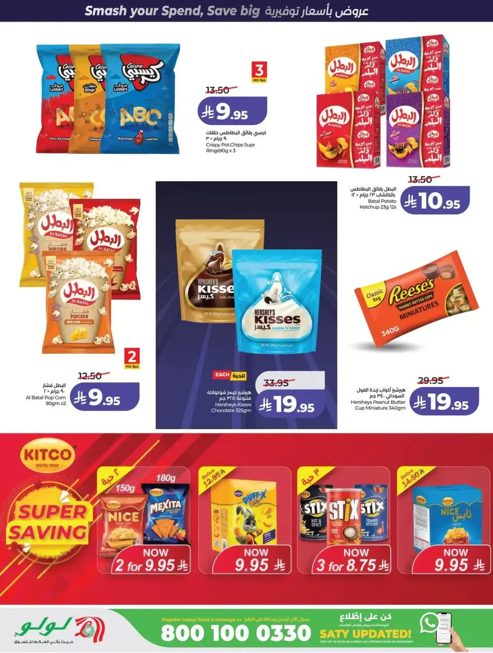 Lulu offers in Western Region from 1 to 7 April 2026 Power Deals - Page 14