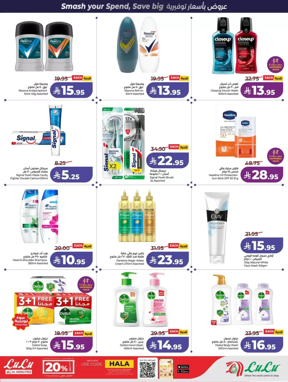 Lulu offers in Western Region from 1 to 7 April 2026 Power Deals - Page 49