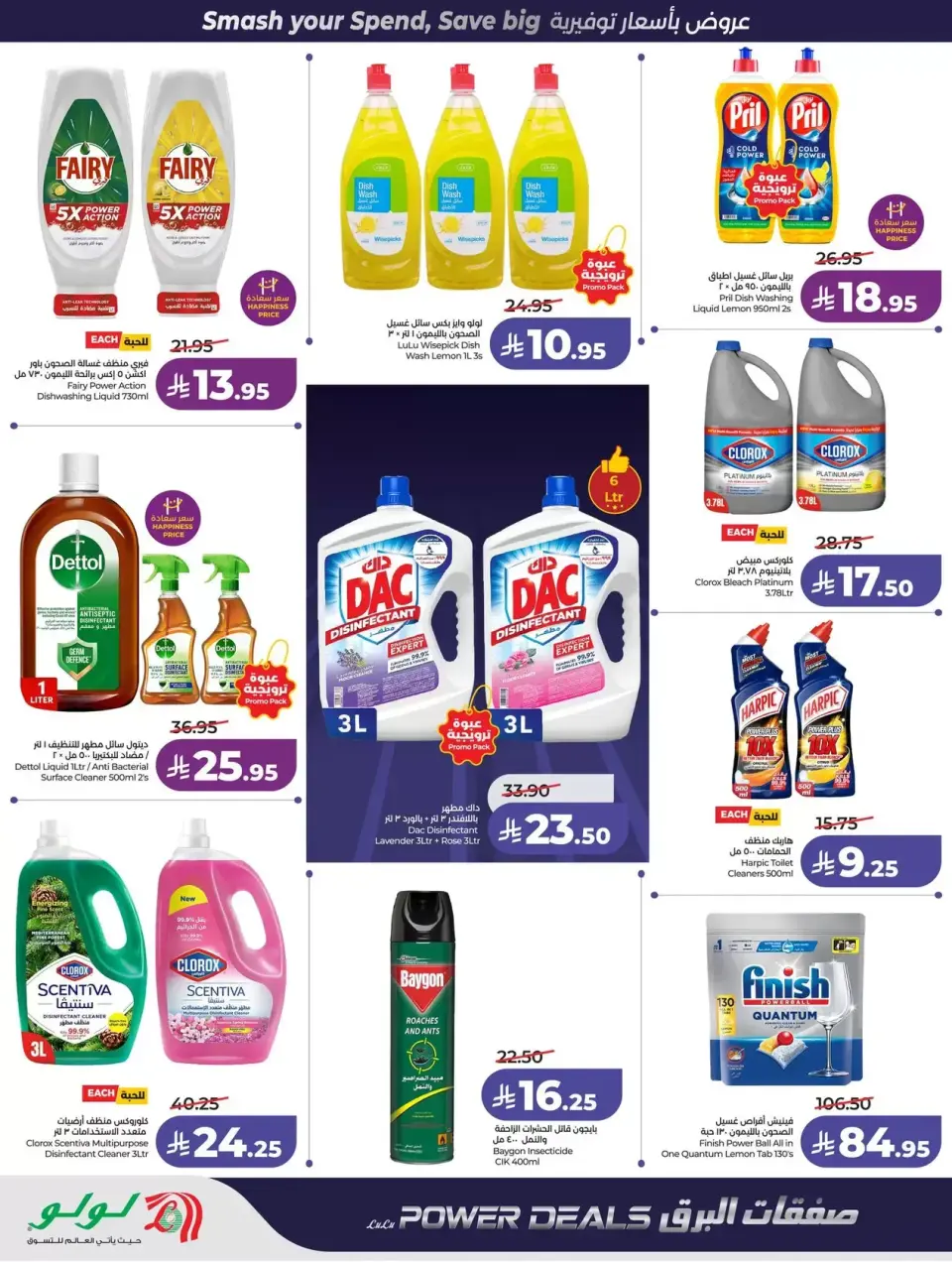 Lulu offers in Western Region from 1 to 7 April 2026 Power Deals - Page 50