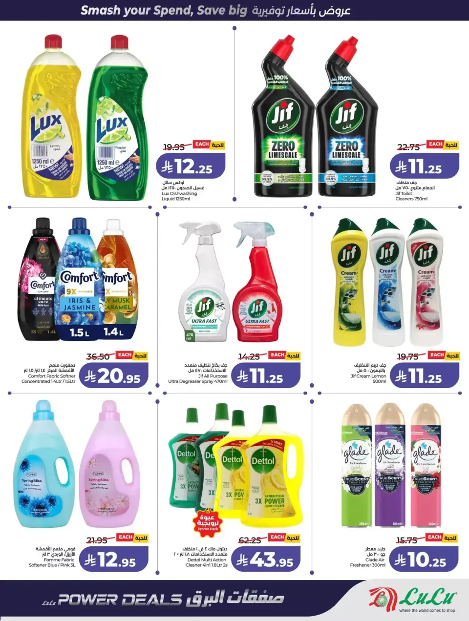 Lulu offers in Western Region from 1 to 7 April 2026 Power Deals - Page 54