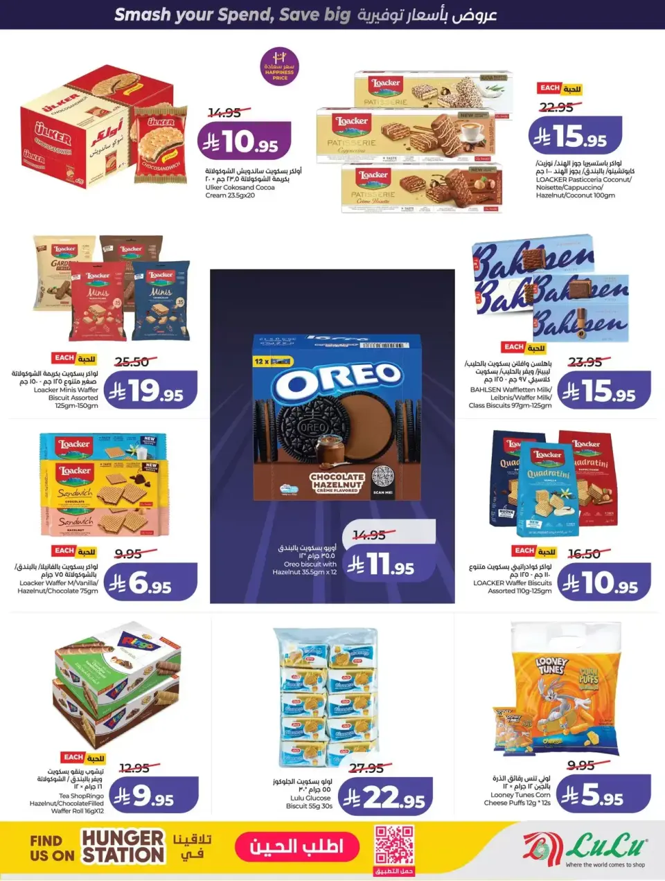 Lulu offers in Western Region from 1 to 7 April 2026 Power Deals - Page 11