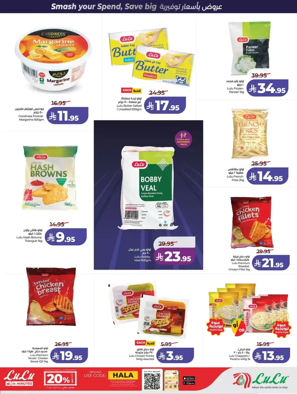 Lulu offers in Western Region from 1 to 7 April 2026 Power Deals - Page 19