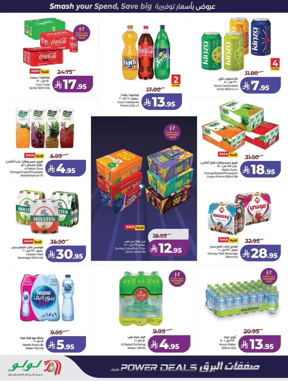 Lulu offers in Western Region from 1 to 7 April 2026 Power Deals - Page 6