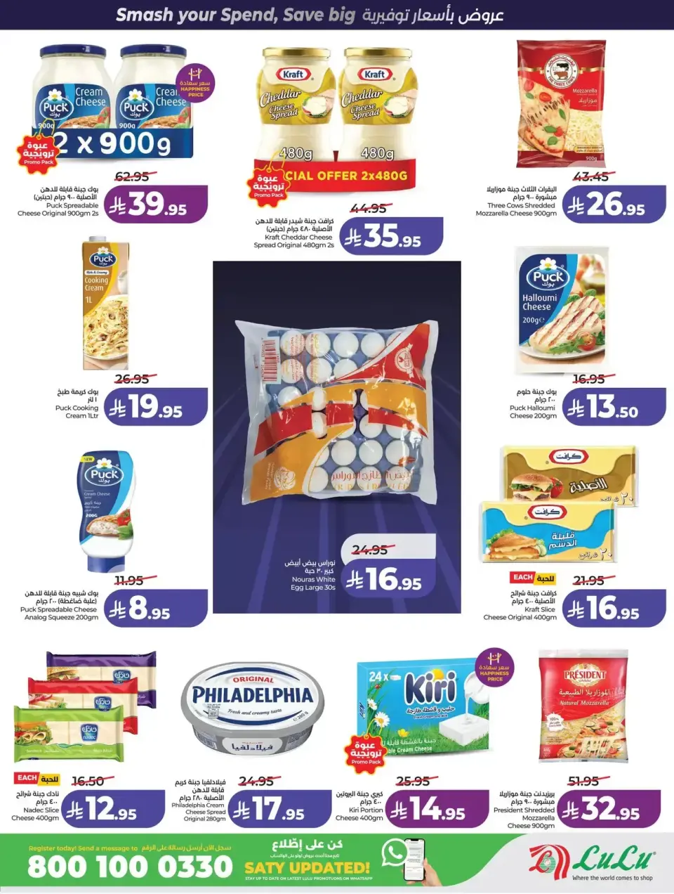 Lulu offers in Western Region from 1 to 7 April 2026 Power Deals - Page 15