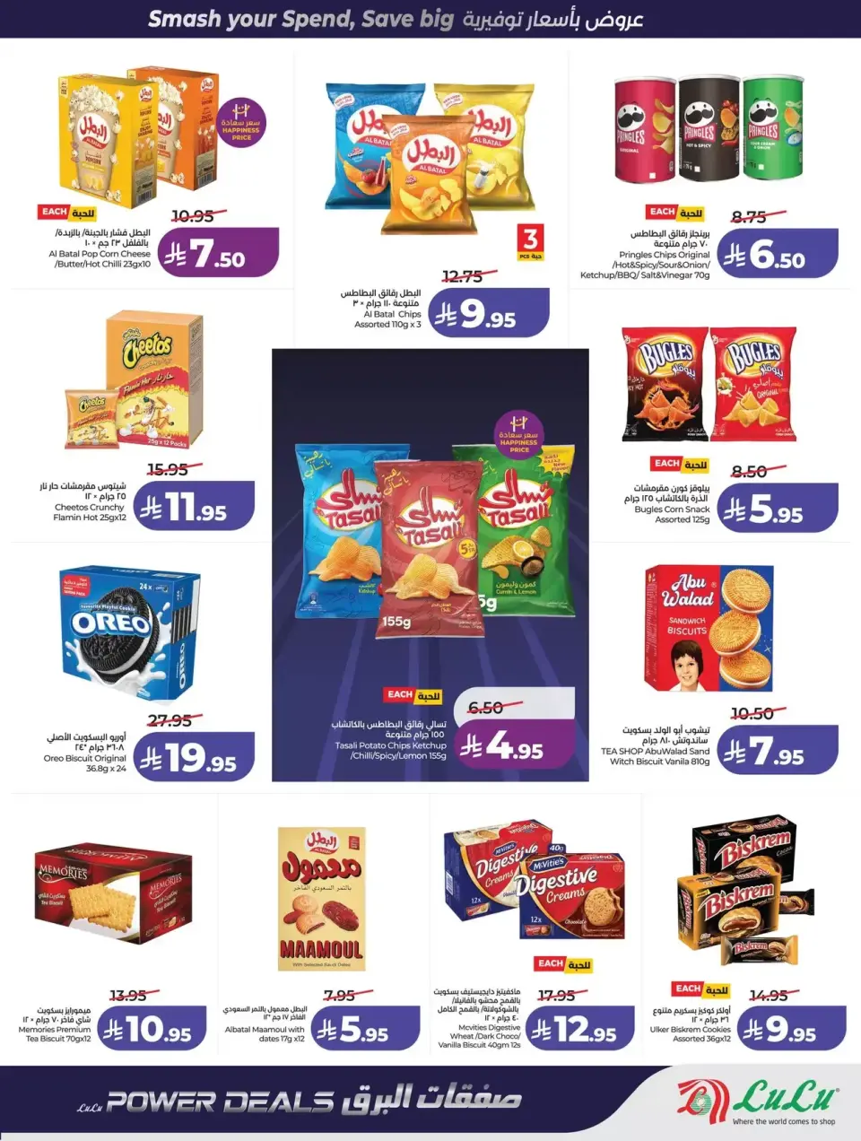 Lulu offers in Western Region from 1 to 7 April 2026 Power Deals - Page 9