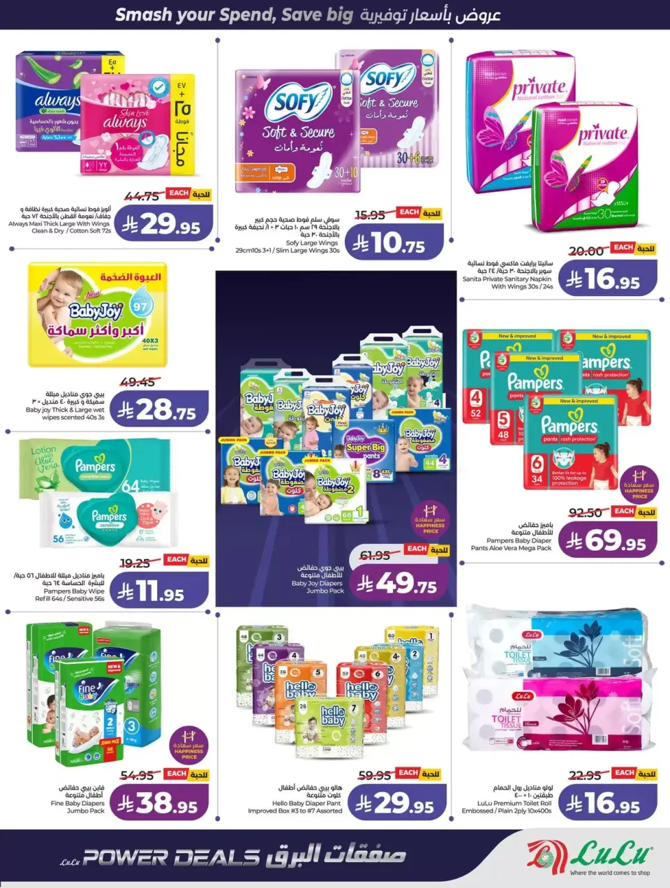 Lulu offers in Western Region from 1 to 7 April 2026 Power Deals - Page 53