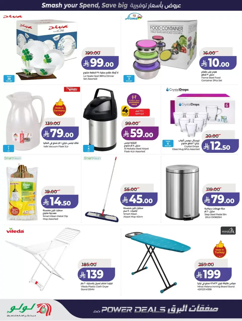 Lulu offers in Western Region from 1 to 7 April 2026 Power Deals - Page 57