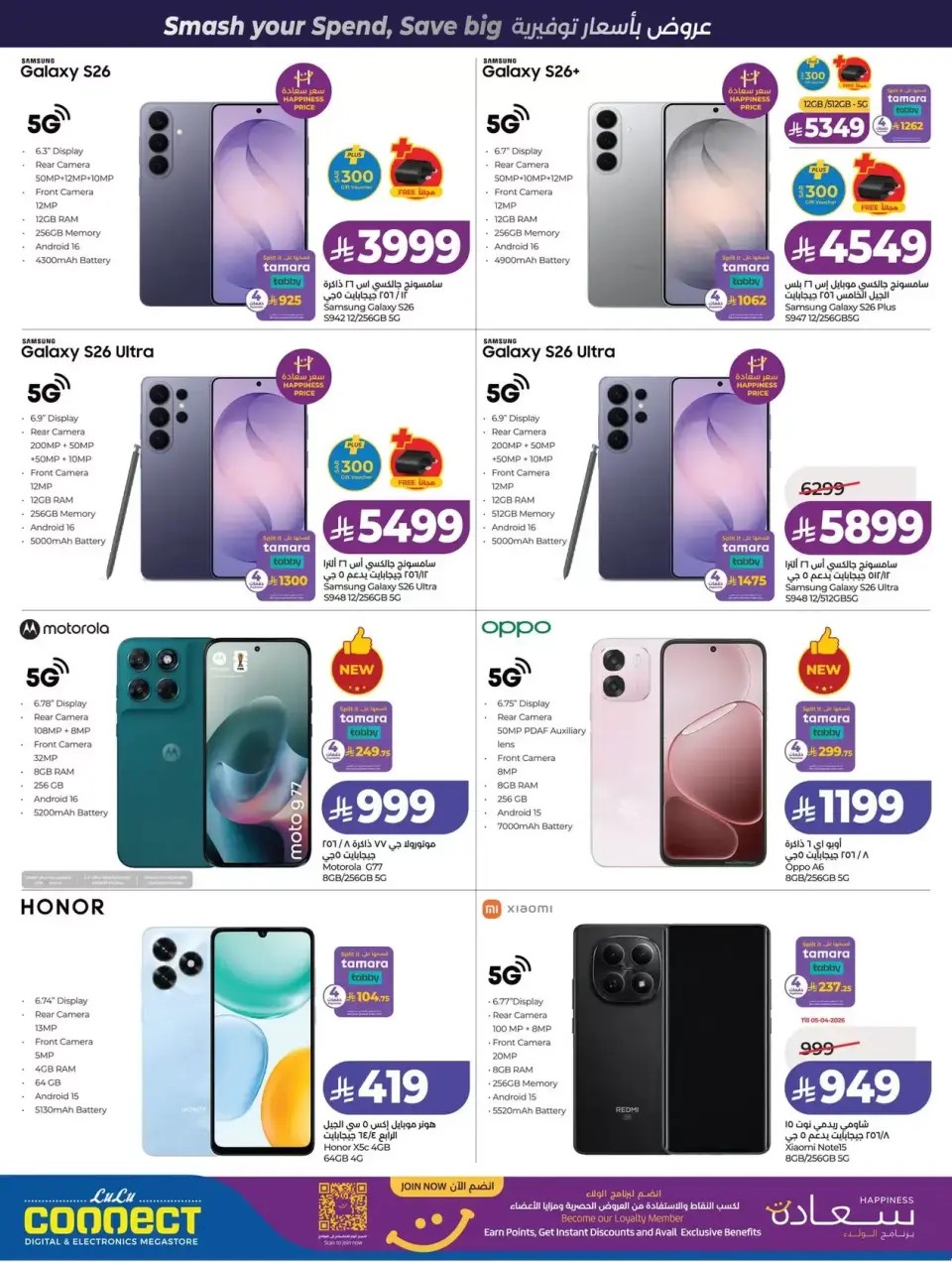 Lulu offers in Western Region from 1 to 7 April 2026 Power Deals - Page 67