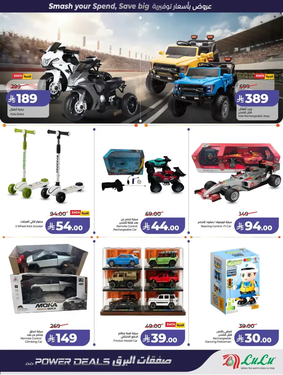 Lulu offers in Western Region from 1 to 7 April 2026 Power Deals - Page 61