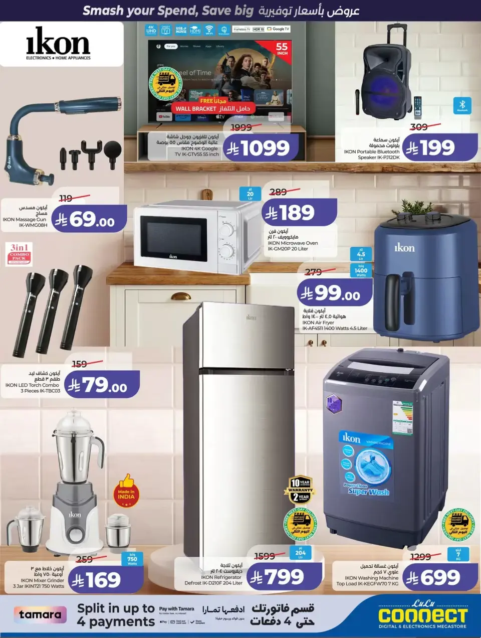 Lulu offers in Western Region from 1 to 7 April 2026 Power Deals - Page 64