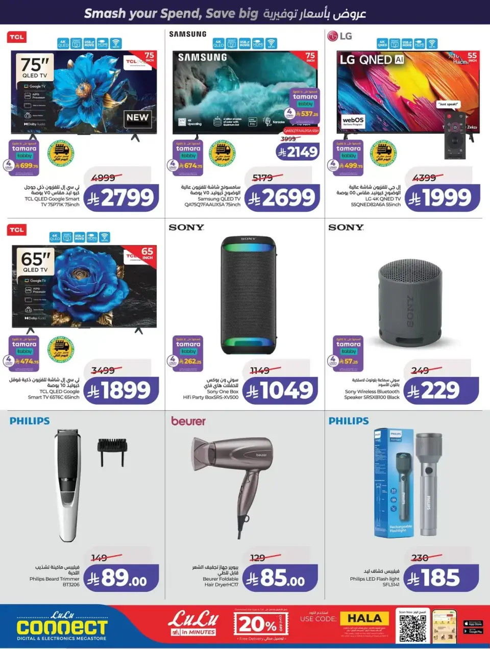 Lulu offers in Western Region from 1 to 7 April 2026 Power Deals - Page 65